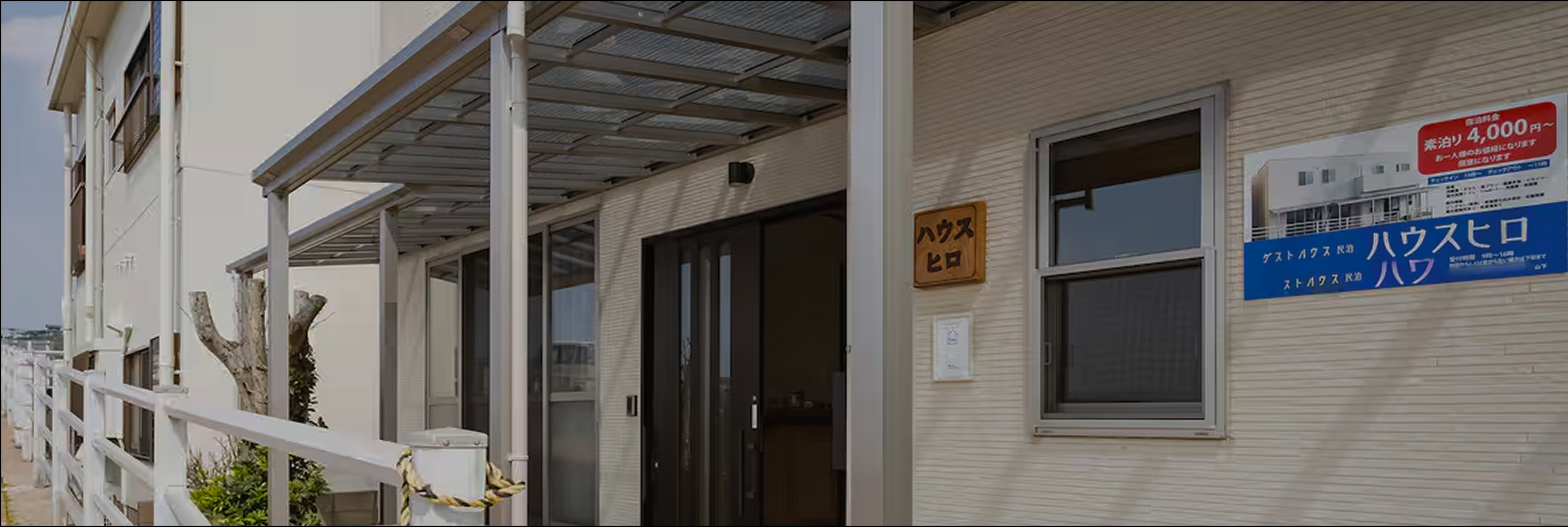 ハウスヒロ 店舗情報メインビジュアル